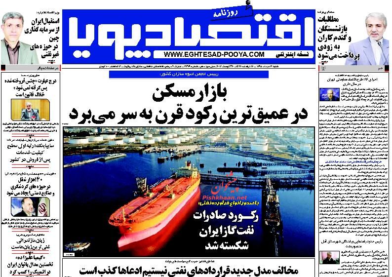 صفحه نخست روزنامههای اقتصادی صفحه نخست روزنامههای اقتصادی