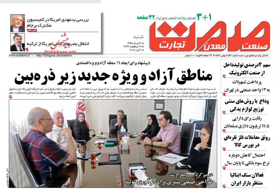 صفحه نخست روزنامههای اقتصادی صفحه نخست روزنامههای اقتصادی