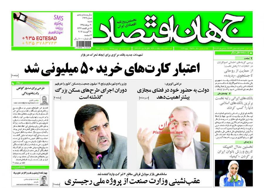 صفحه نخست روزنامههای اقتصادی صفحه نخست روزنامههای اقتصادی