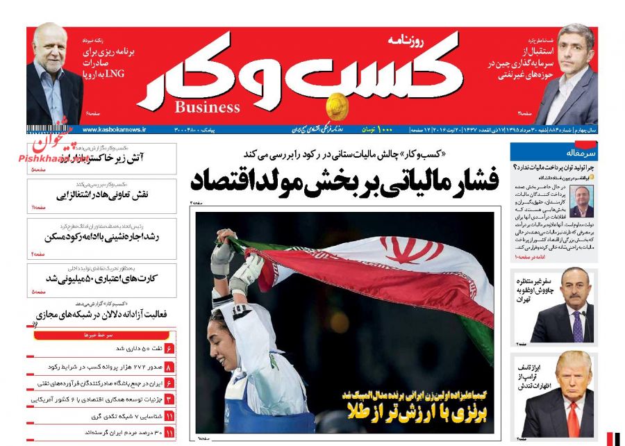 صفحه نخست روزنامههای اقتصادی صفحه نخست روزنامههای اقتصادی