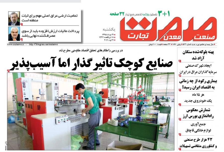 صفحه نخست روزنامههای اقتصادی صفحه نخست روزنامههای اقتصادی