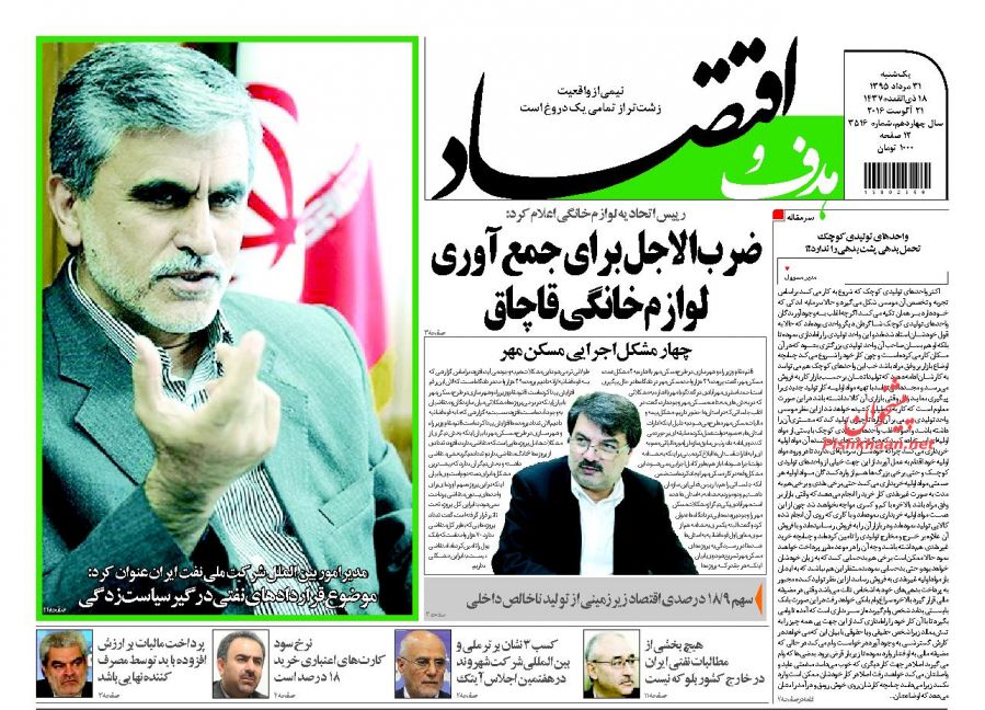 صفحه نخست روزنامههای اقتصادی صفحه نخست روزنامههای اقتصادی