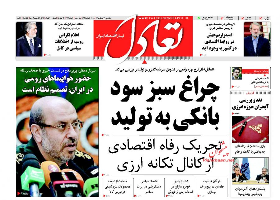 صفحه نخست روزنامههای اقتصادی صفحه نخست روزنامههای اقتصادی