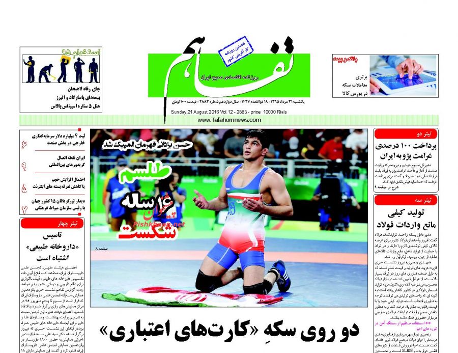 صفحه نخست روزنامههای اقتصادی صفحه نخست روزنامههای اقتصادی