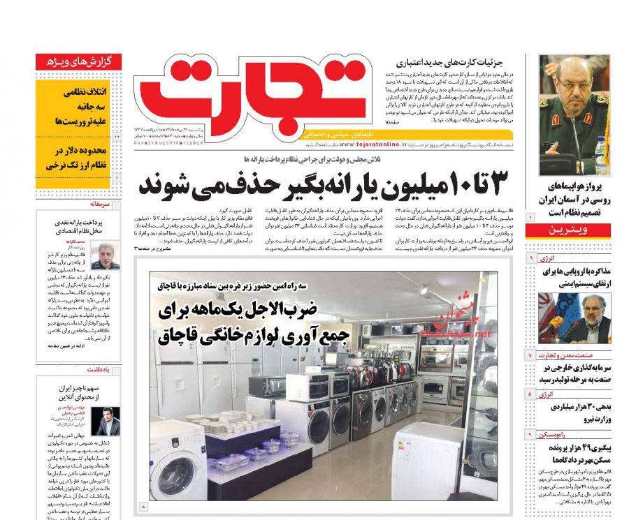 صفحه نخست روزنامههای اقتصادی صفحه نخست روزنامههای اقتصادی