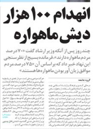 ماهواره از 70 درصد ایرانی ها را مجرم می کند تا 75 درصد موافق زيان‌آور بودن!