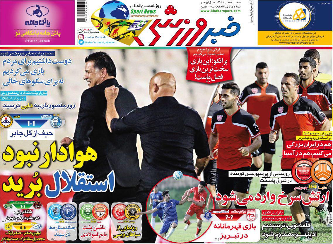 جلد خبرورزشی/سه شنبه ۵ مرداد ۹۵