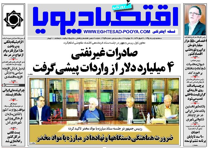صفحه نخست روزنامههای اقتصادی صفحه نخست روزنامههای اقتصادی
