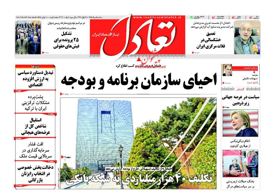 صفحه نخست روزنامههای اقتصادی صفحه نخست روزنامههای اقتصادی