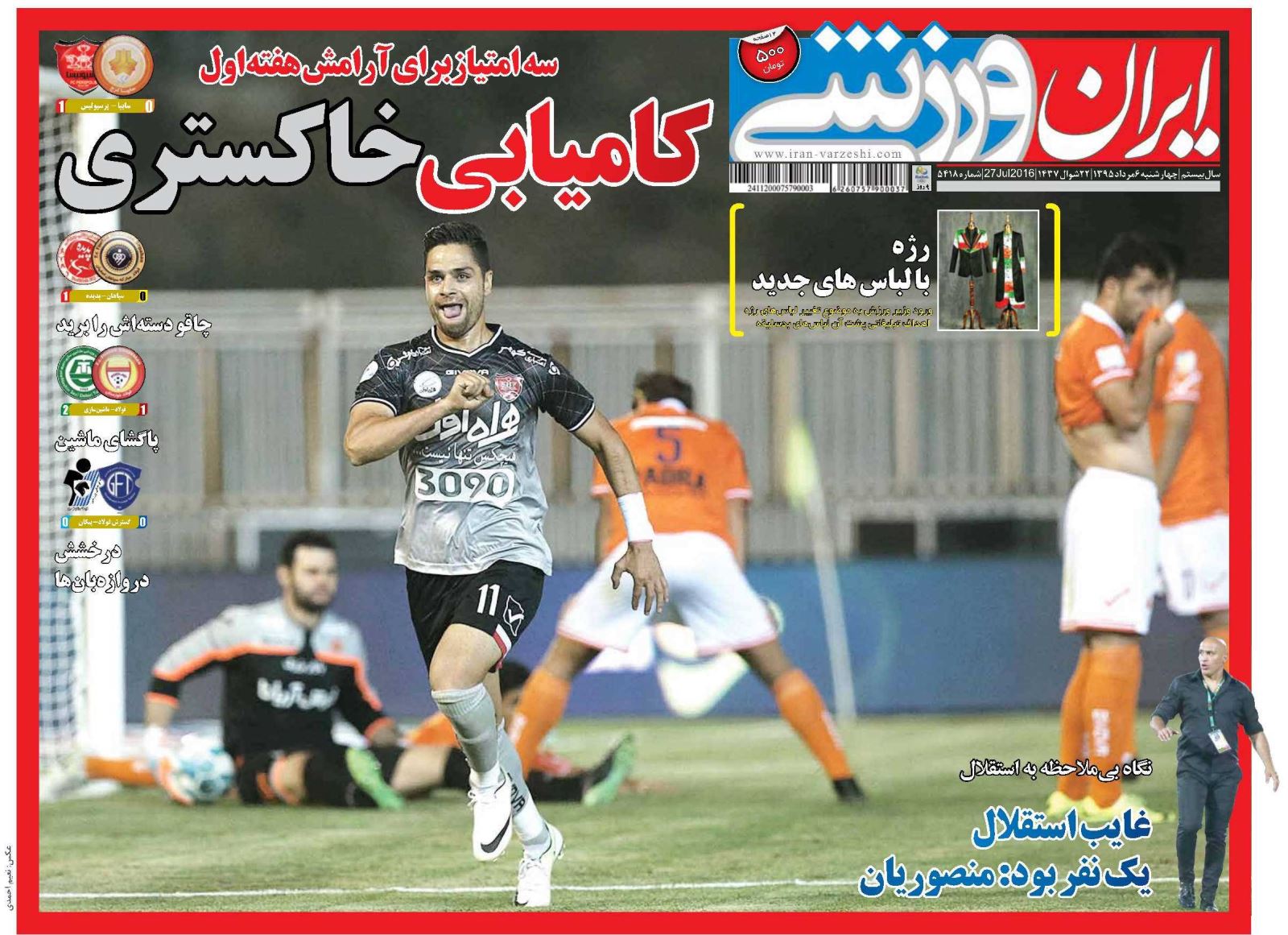 جلد ایران ورزشی/چهارشنبه 6 مرداد 95