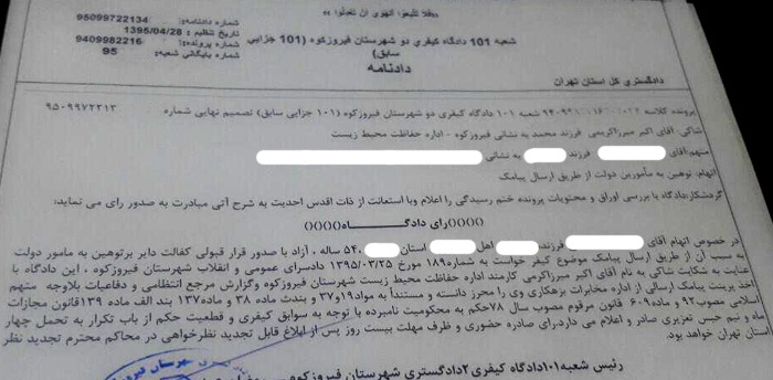 مجازات حبس برای توهین به محیط بان