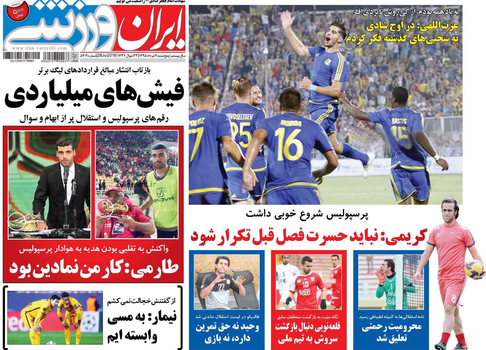 جلد ایران ورزشی/پنج شنبه 7 مرداد 95