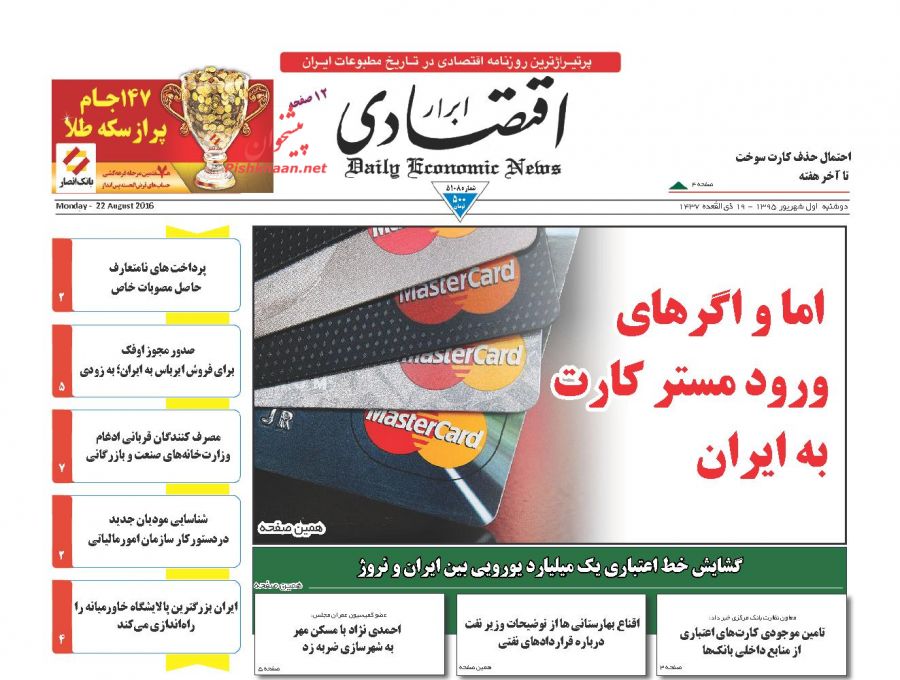 صفحه نخست روزنامههای اقتصادی صفحه نخست روزنامههای اقتصادی