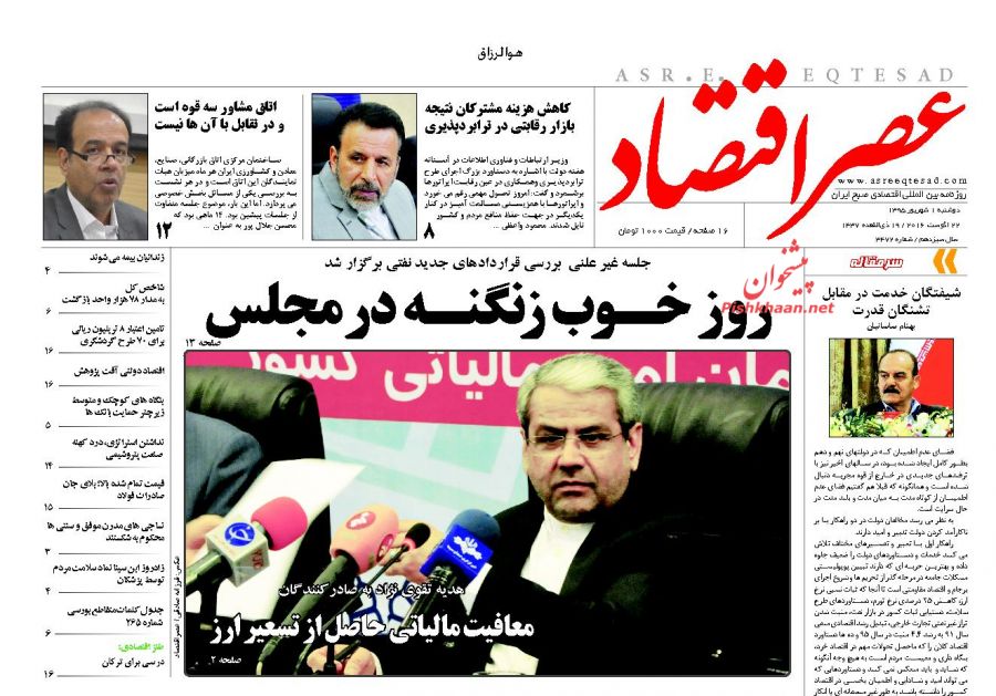 صفحه نخست روزنامههای اقتصادی صفحه نخست روزنامههای اقتصادی