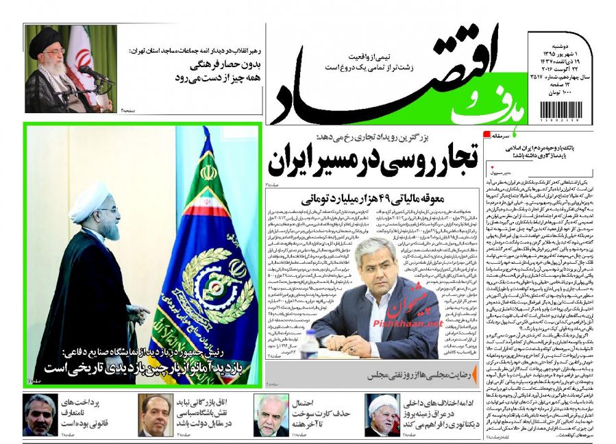 صفحه نخست روزنامههای اقتصادی صفحه نخست روزنامههای اقتصادی
