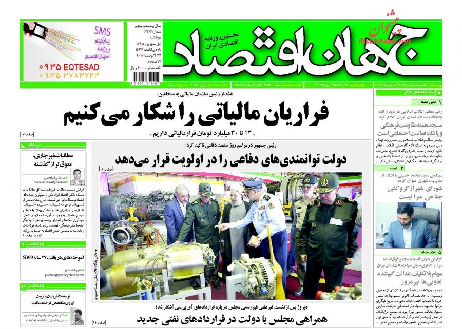 صفحه نخست روزنامههای اقتصادی صفحه نخست روزنامههای اقتصادی