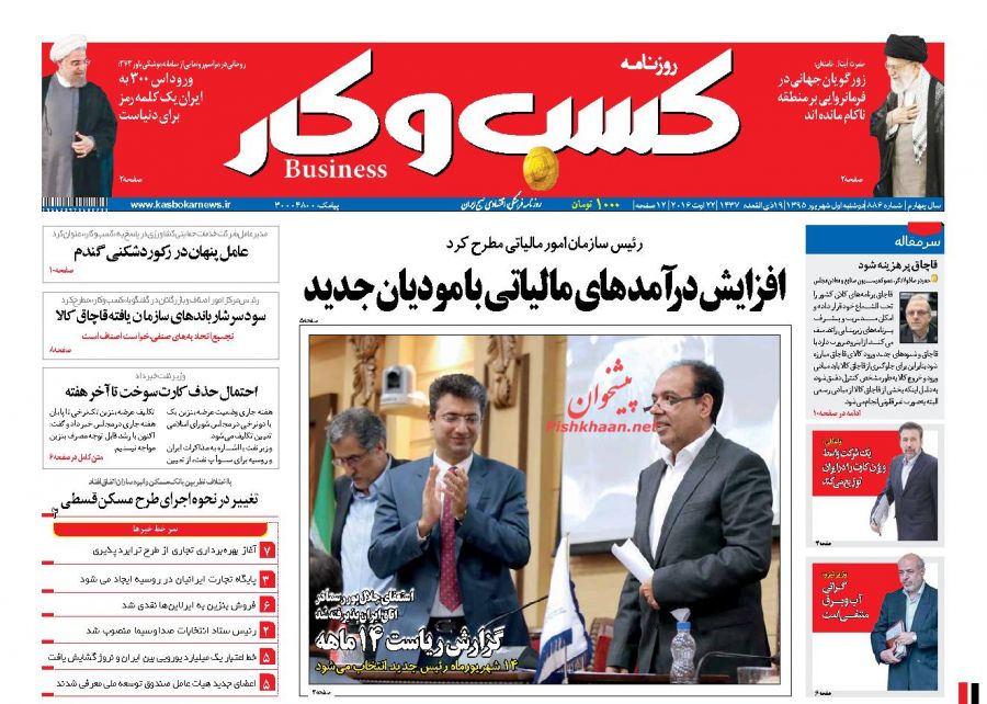 صفحه نخست روزنامههای اقتصادی صفحه نخست روزنامههای اقتصادی