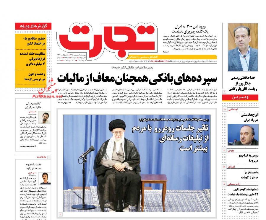 صفحه نخست روزنامههای اقتصادی صفحه نخست روزنامههای اقتصادی