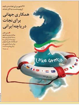 در جلسه صبحگاهی با اطلاعات سپاه چه گذشت؟/ همکاری جهانی برای نجات دریاچه ایرانی
