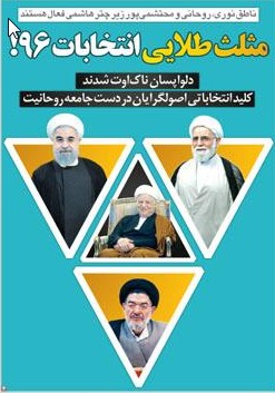 دیدار مهم عارف و روحانی در پاستور به همراه مثلث طلايي انتخابات ۹۶!
