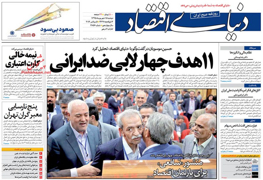 صفحه نخست روزنامههای اقتصادی صفحه نخست روزنامههای اقتصادی