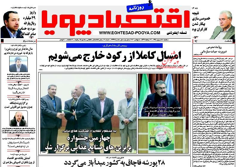 صفحه نخست روزنامههای اقتصادی صفحه نخست روزنامههای اقتصادی