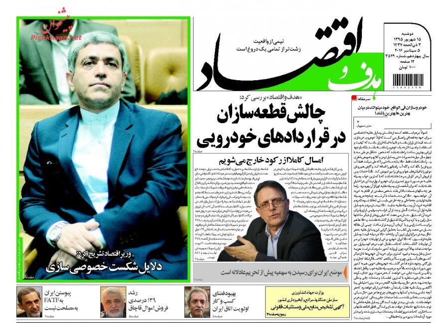 صفحه نخست روزنامههای اقتصادی صفحه نخست روزنامههای اقتصادی