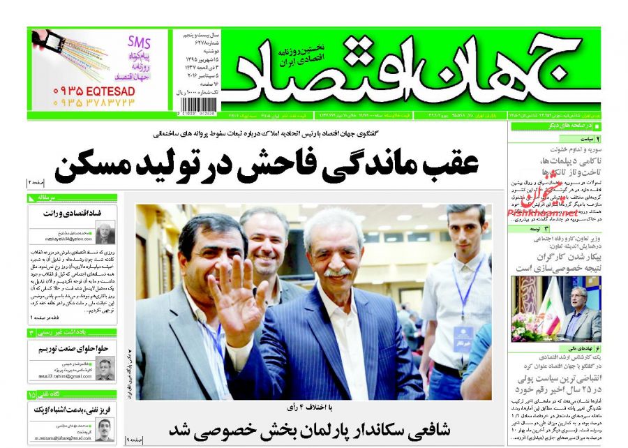 صفحه نخست روزنامههای اقتصادی صفحه نخست روزنامههای اقتصادی