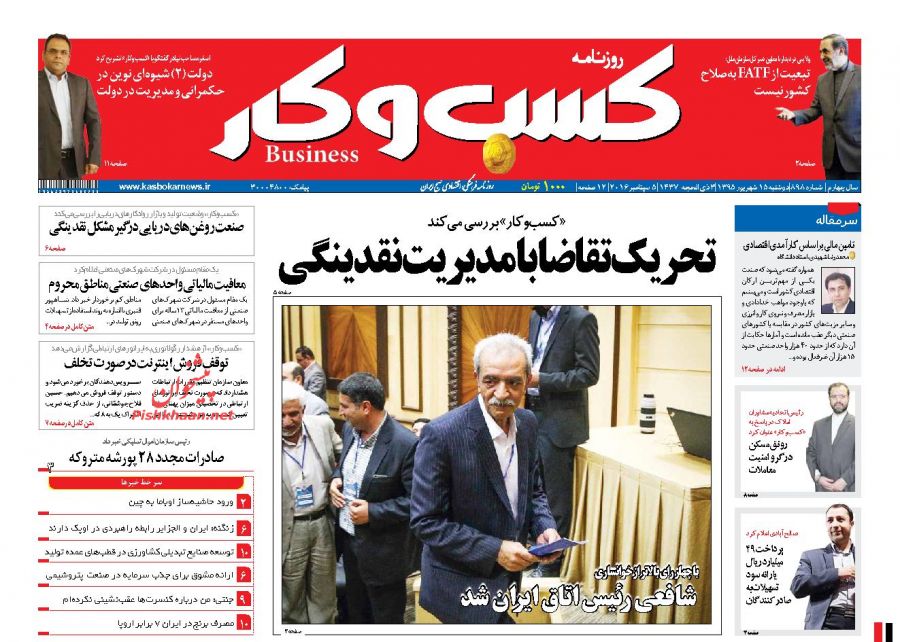صفحه نخست روزنامههای اقتصادی صفحه نخست روزنامههای اقتصادی