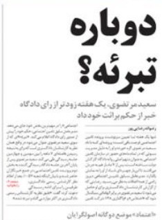 خط‌ و نشان جنگی عربستان برای ایران/ مطالبه عمومی برای توقف قرارداد FATF یا پیشنهاد احمدی نژاد؟/ مرتضوی دوباره تبرئه می شود؟