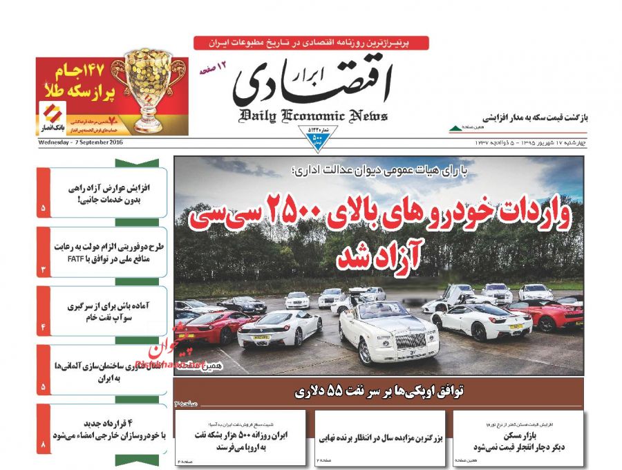 صفحه نخست روزنامههای اقتصادی صفحه نخست روزنامههای اقتصادی