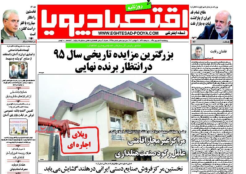 صفحه نخست روزنامههای اقتصادی صفحه نخست روزنامههای اقتصادی