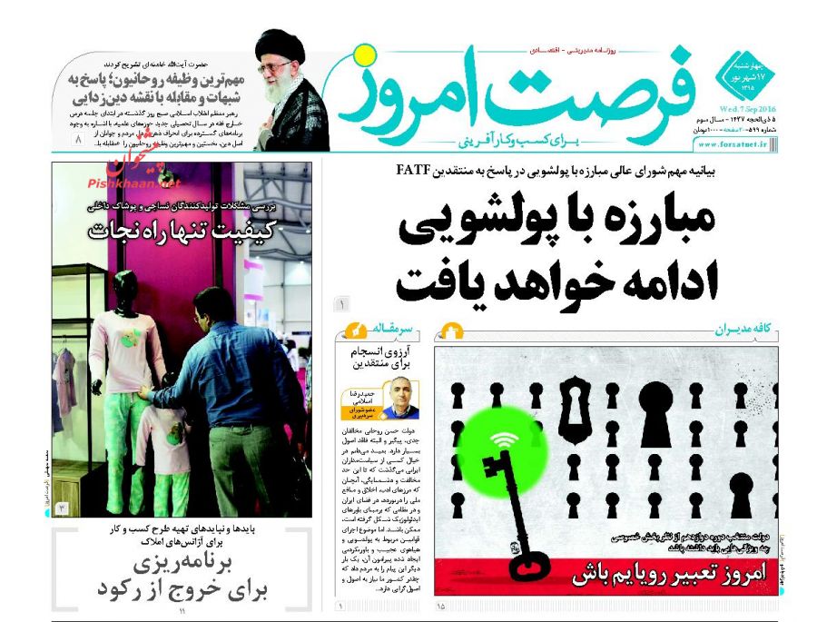 صفحه نخست روزنامههای اقتصادی صفحه نخست روزنامههای اقتصادی