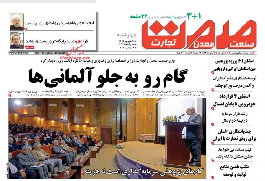 صفحه نخست روزنامههای اقتصادی صفحه نخست روزنامههای اقتصادی