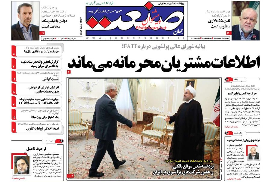 صفحه نخست روزنامههای اقتصادی صفحه نخست روزنامههای اقتصادی