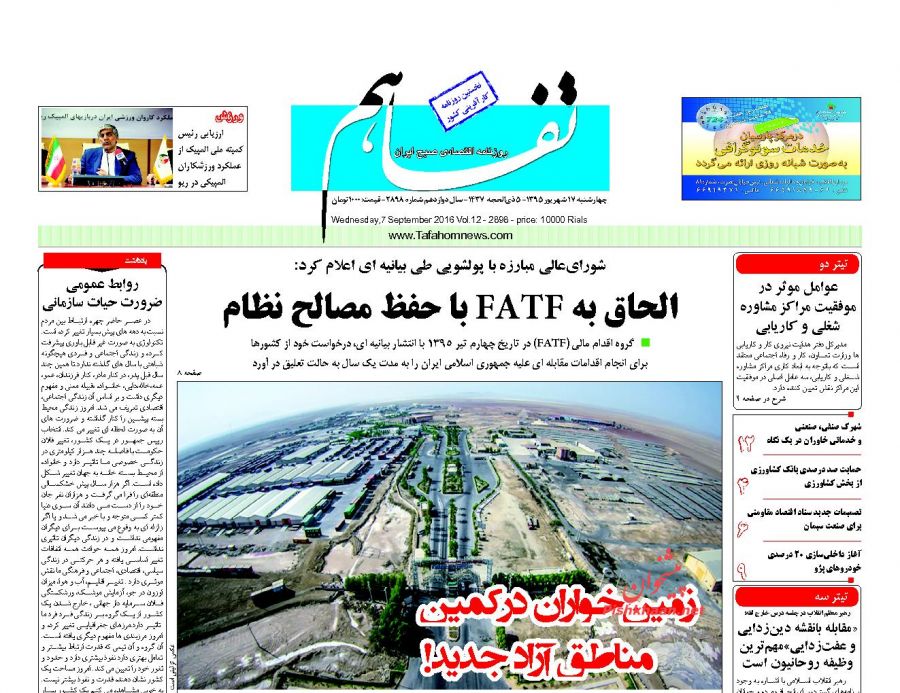 صفحه نخست روزنامههای اقتصادی صفحه نخست روزنامههای اقتصادی