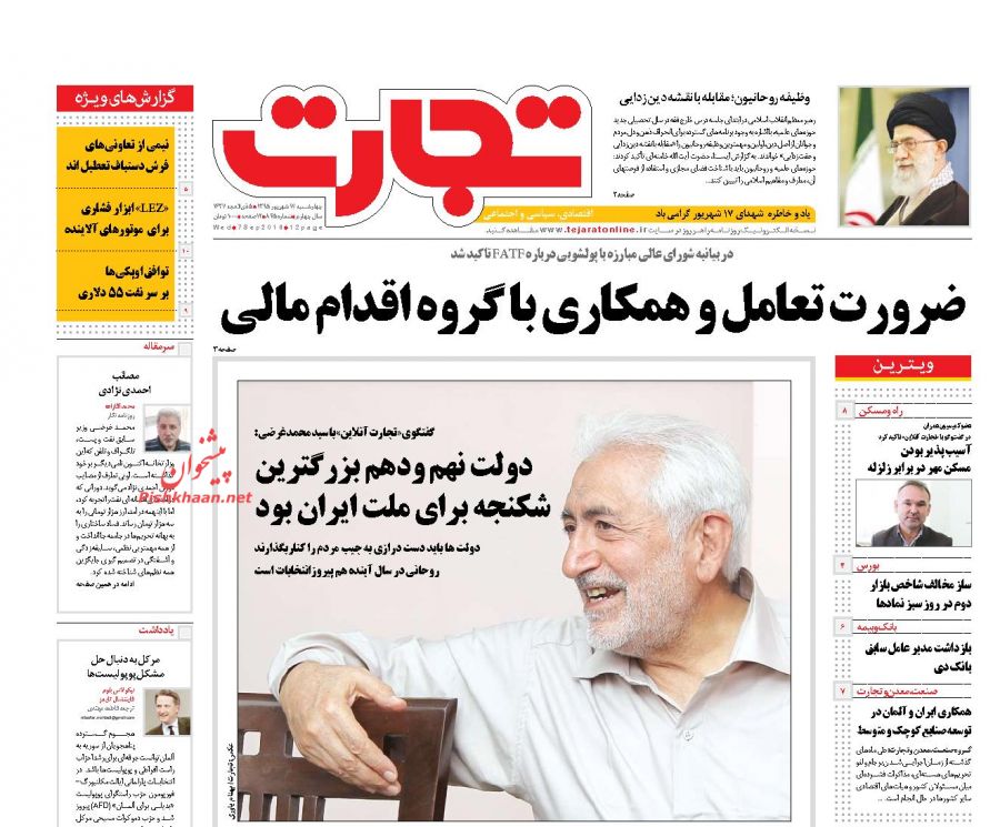 صفحه نخست روزنامههای اقتصادی صفحه نخست روزنامههای اقتصادی