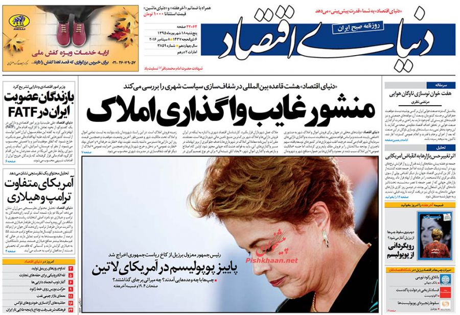 صفحه نخست روزنامههای اقتصادی صفحه نخست روزنامههای اقتصادی