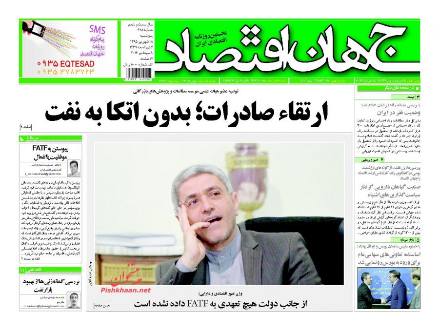 صفحه نخست روزنامههای اقتصادی صفحه نخست روزنامههای اقتصادی