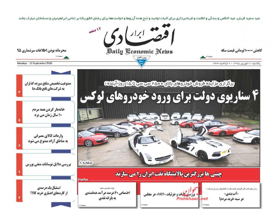 صفحه نخست روزنامه&zwnj;های اقتصادی