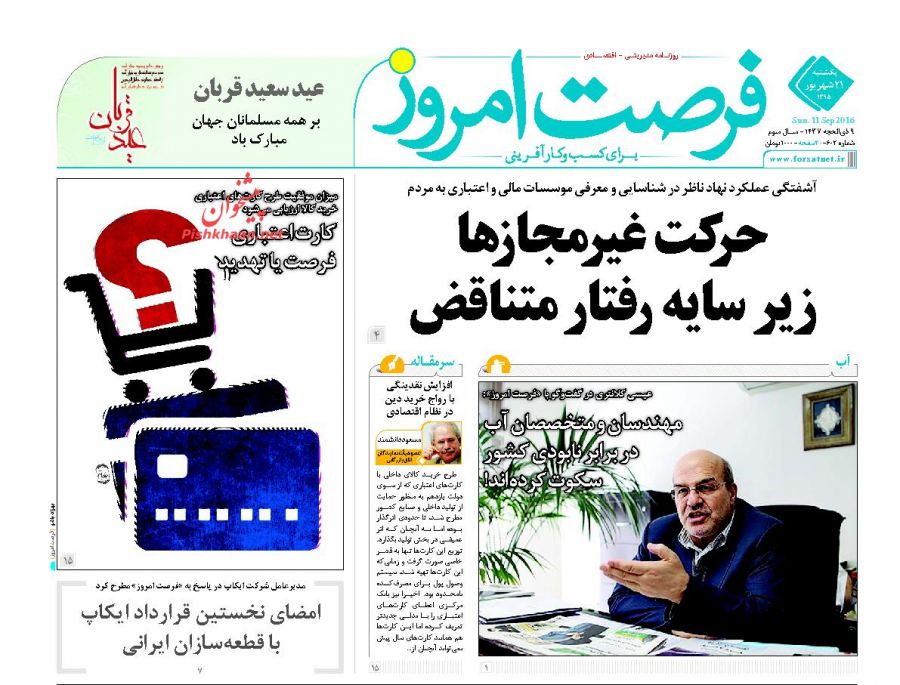 صفحه نخست روزنامه&zwnj;های اقتصادی