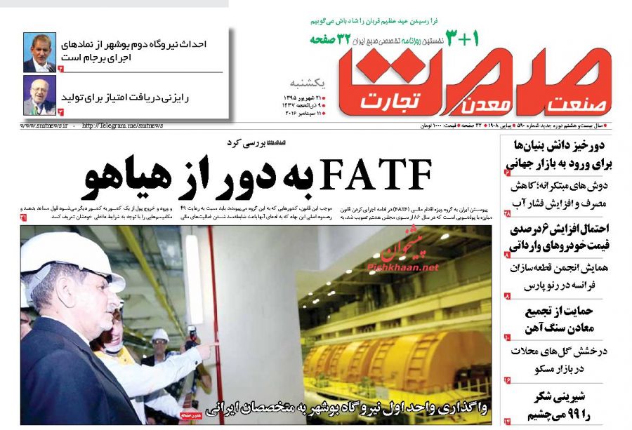 صفحه نخست روزنامه&zwnj;های اقتصادی