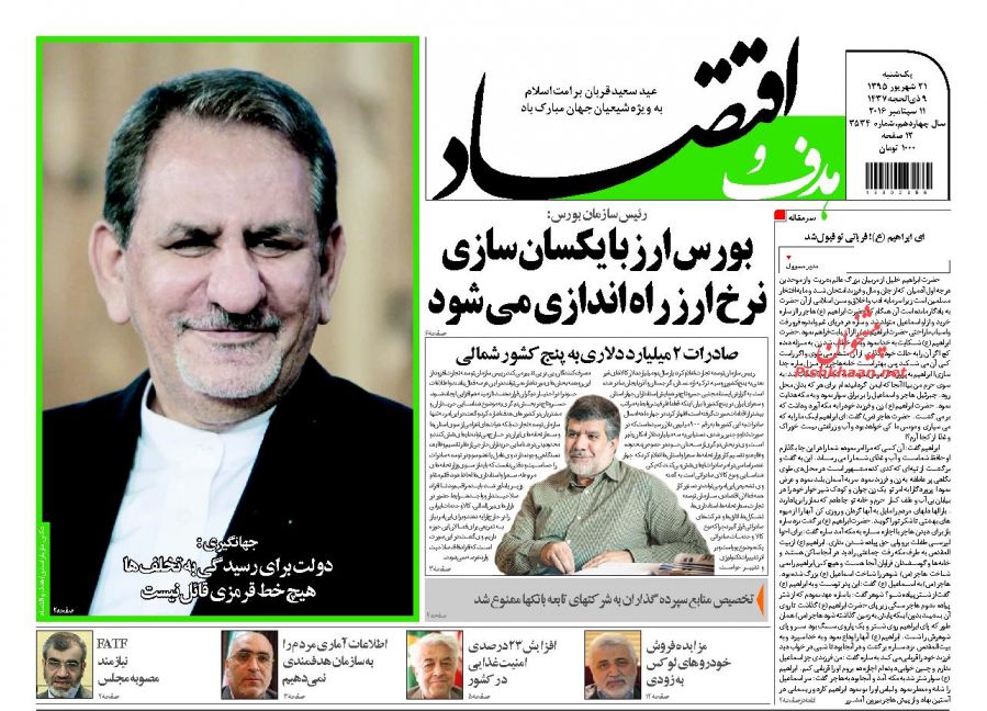 صفحه نخست روزنامه&zwnj;های اقتصادی