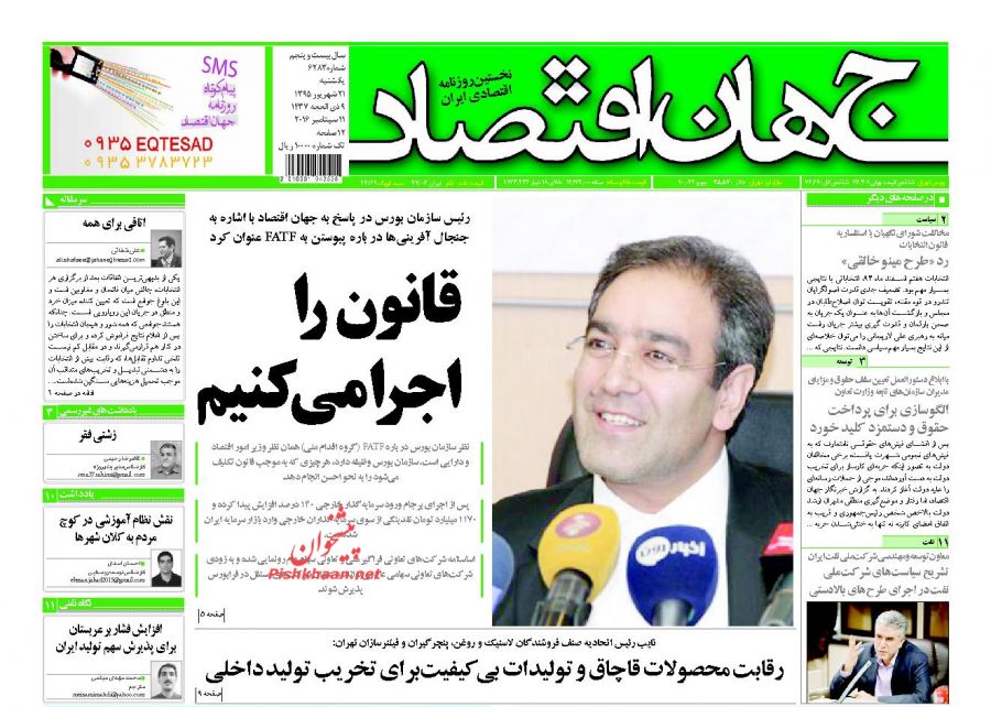 صفحه نخست روزنامه&zwnj;های اقتصادی
