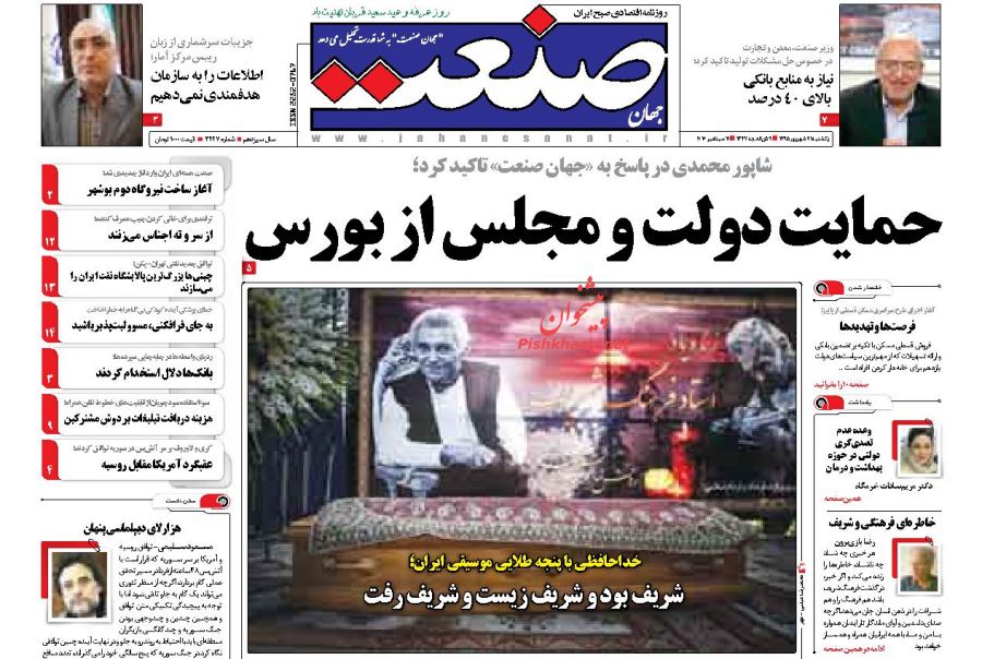 صفحه نخست روزنامه&zwnj;های اقتصادی