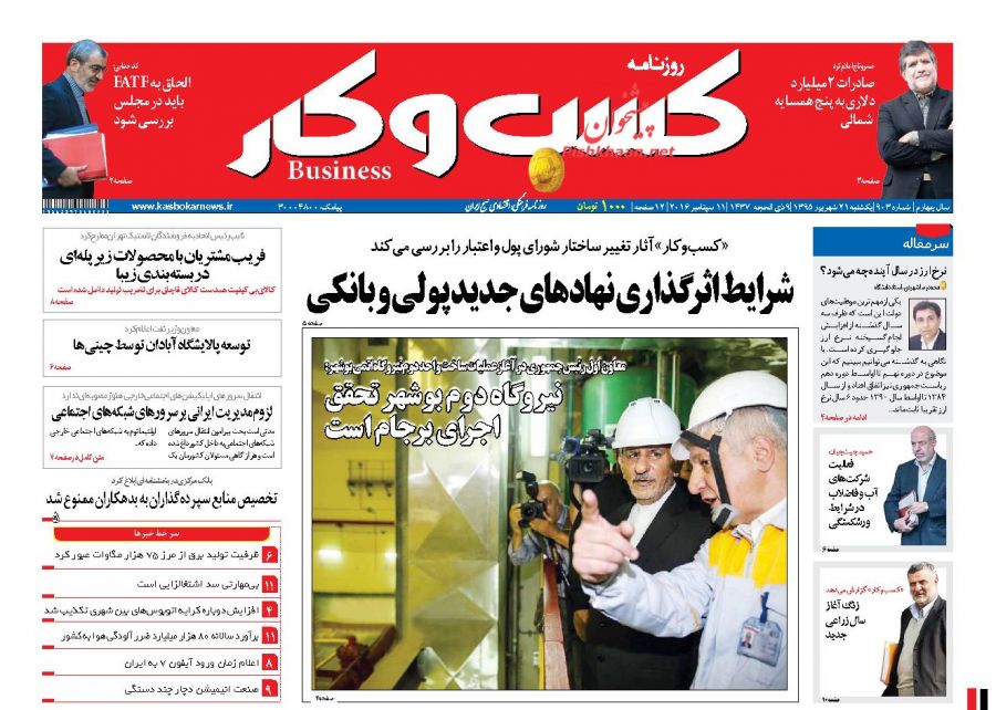 صفحه نخست روزنامه&zwnj;های اقتصادی