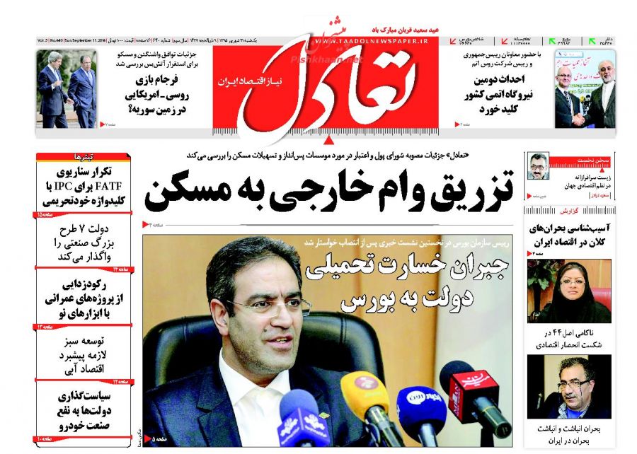 صفحه نخست روزنامه&zwnj;های اقتصادی