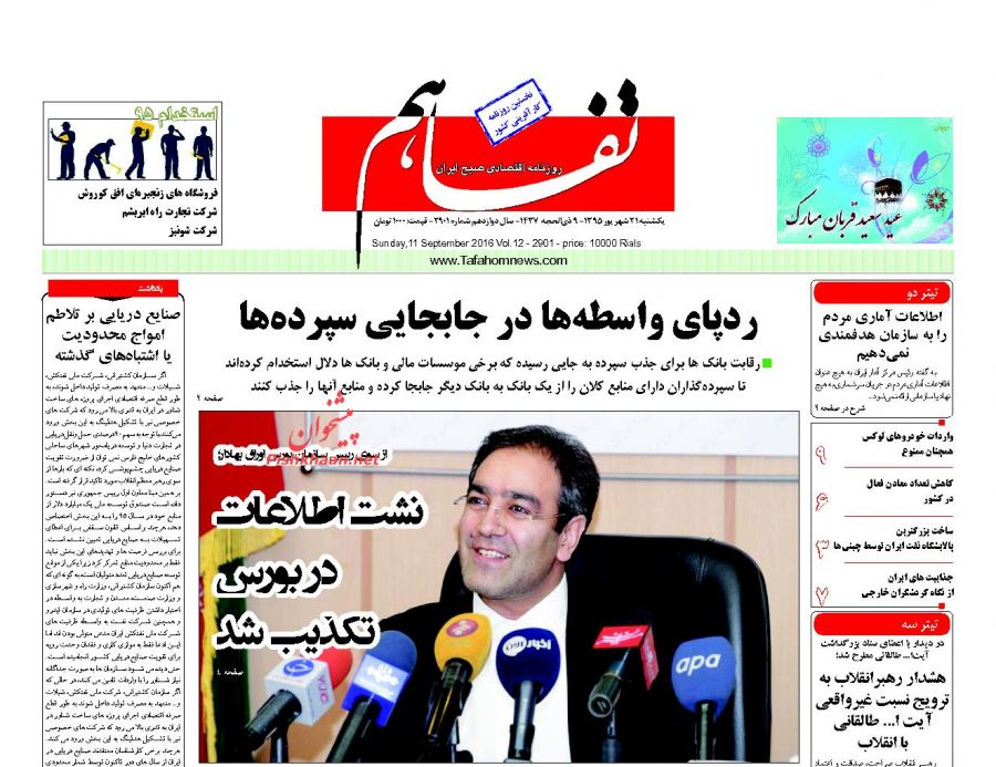 صفحه نخست روزنامه&zwnj;های اقتصادی