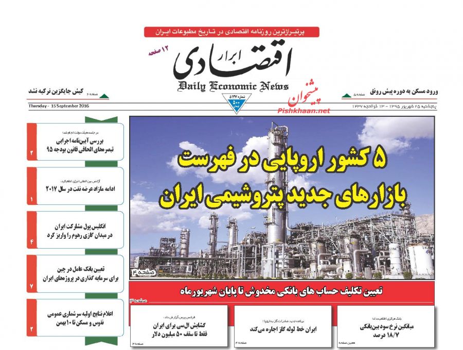 صفحه نخست روزنامههای اقتصادی صفحه نخست روزنامههای اقتصادی