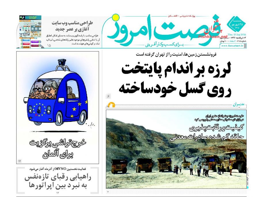 صفحه نخست روزنامههای اقتصادی صفحه نخست روزنامههای اقتصادی